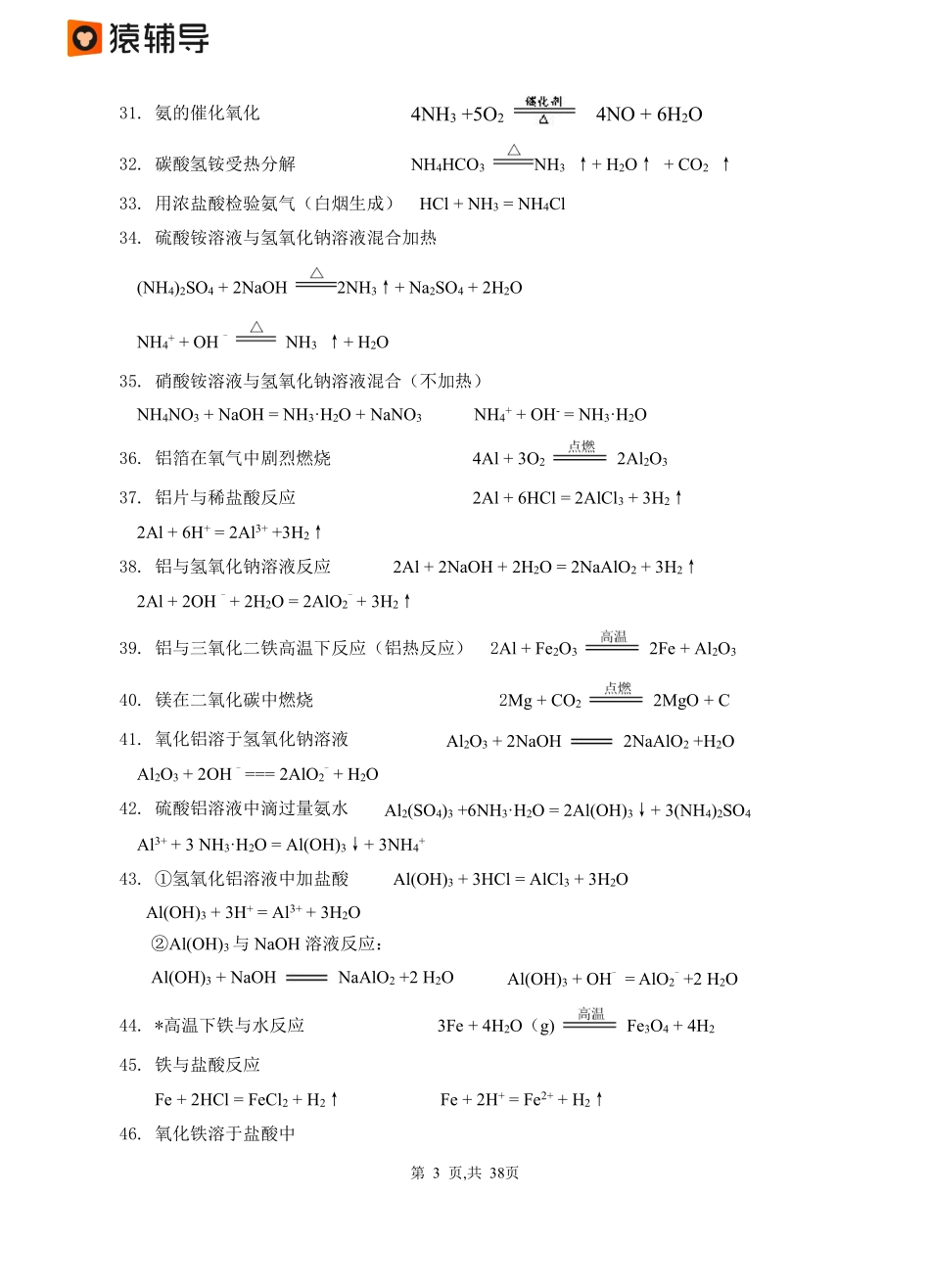 方程式宝典 (1).pdf_第3页