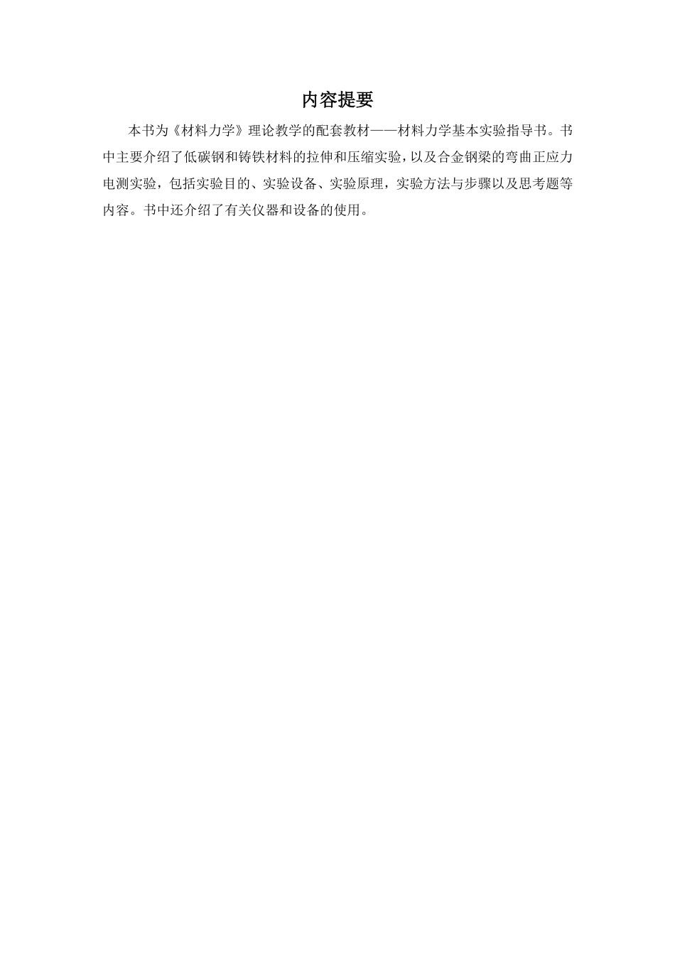 材料力学实验指导书.pdf_第2页