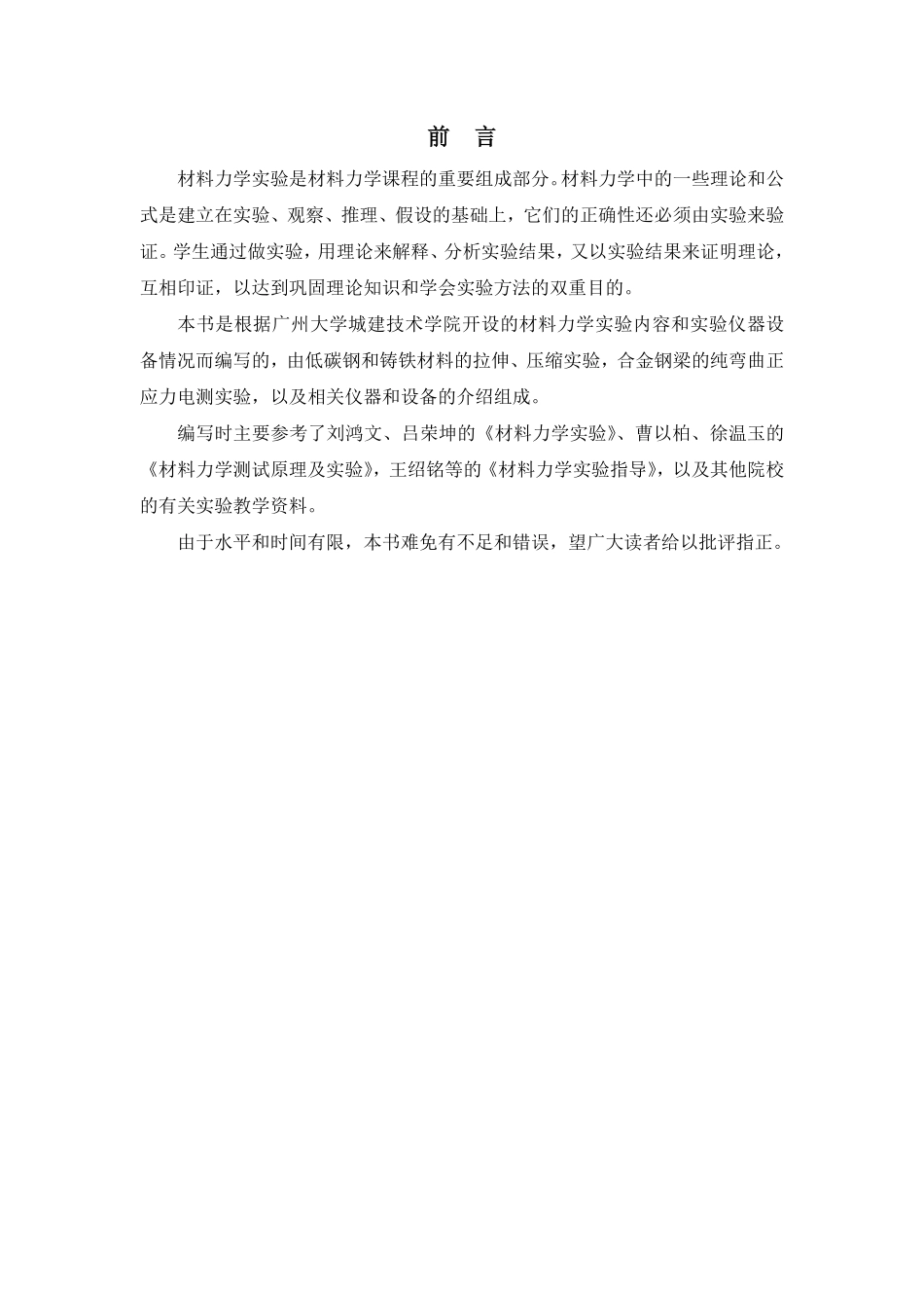 材料力学实验指导书.pdf_第3页