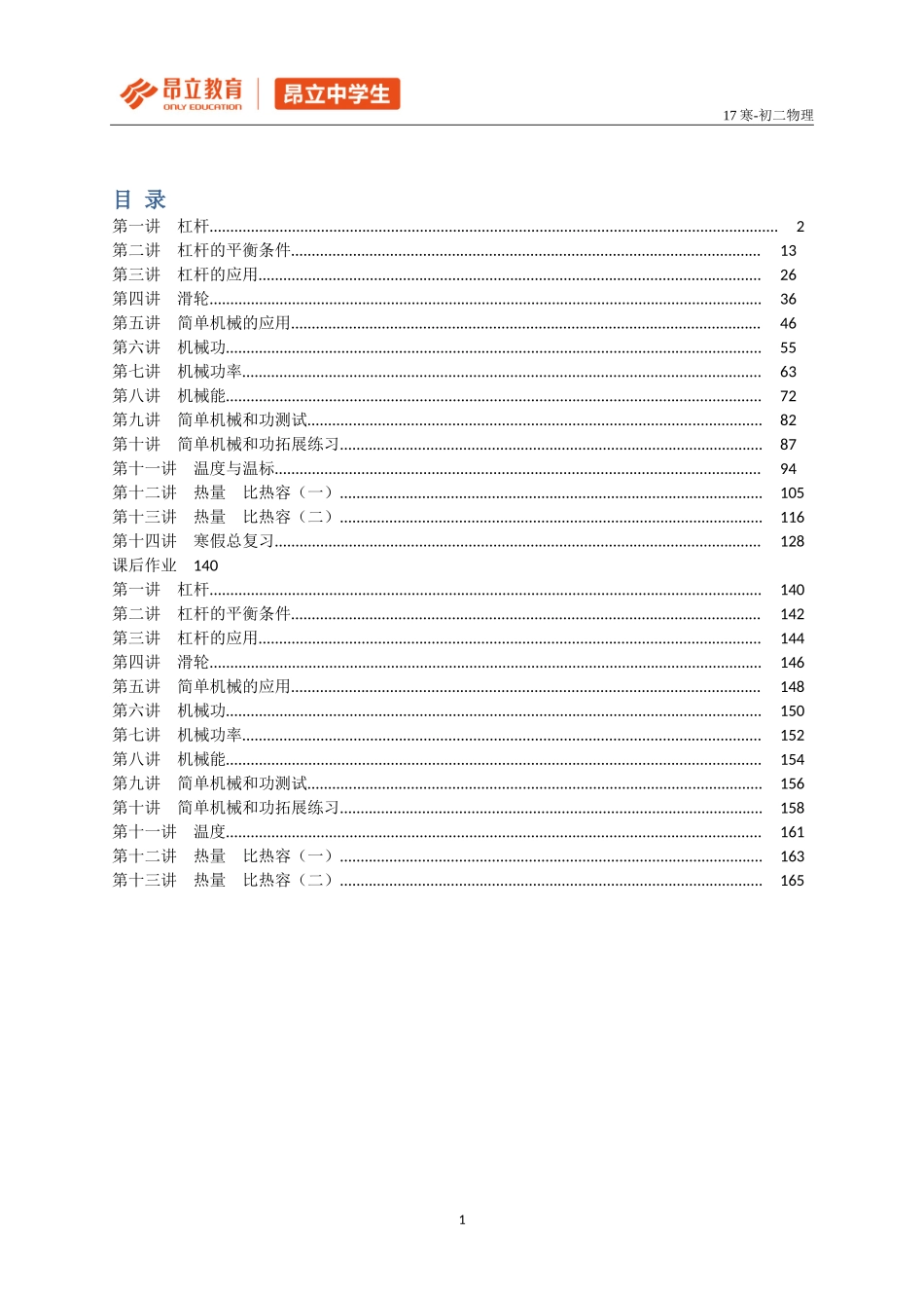 2017初二寒假.doc_第1页