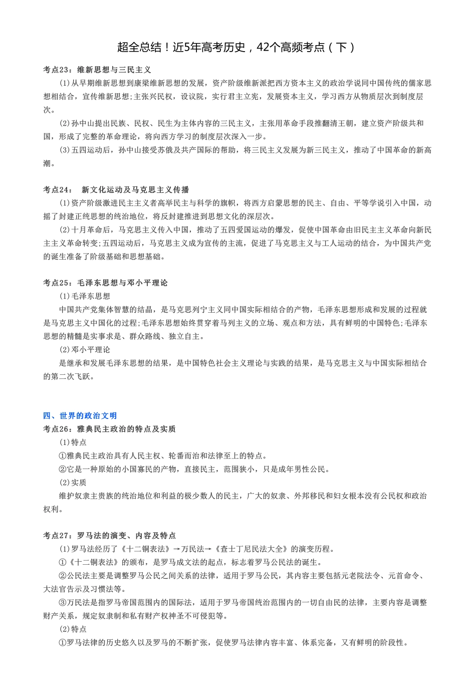 超全总结！近5年高考历史42个高频考点（下）【教育盘jiaoyupan.com】.pdf_第1页