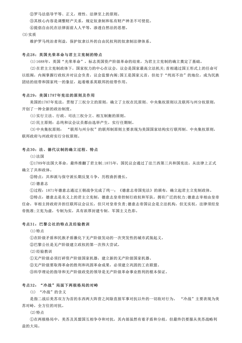 超全总结！近5年高考历史42个高频考点（下）【教育盘jiaoyupan.com】.pdf_第2页