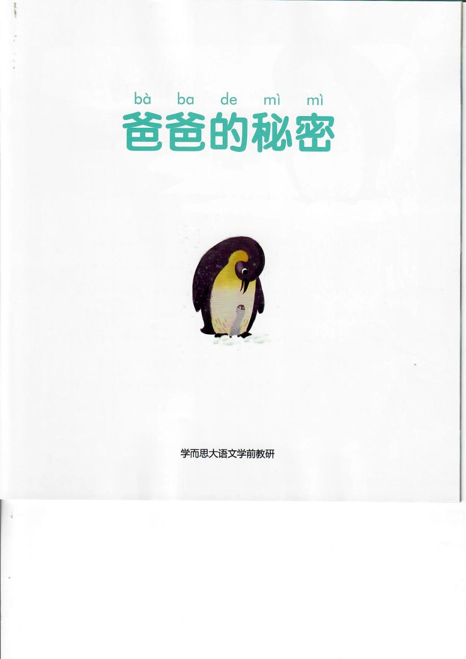春9-爸爸的秘密.pdf_第2页