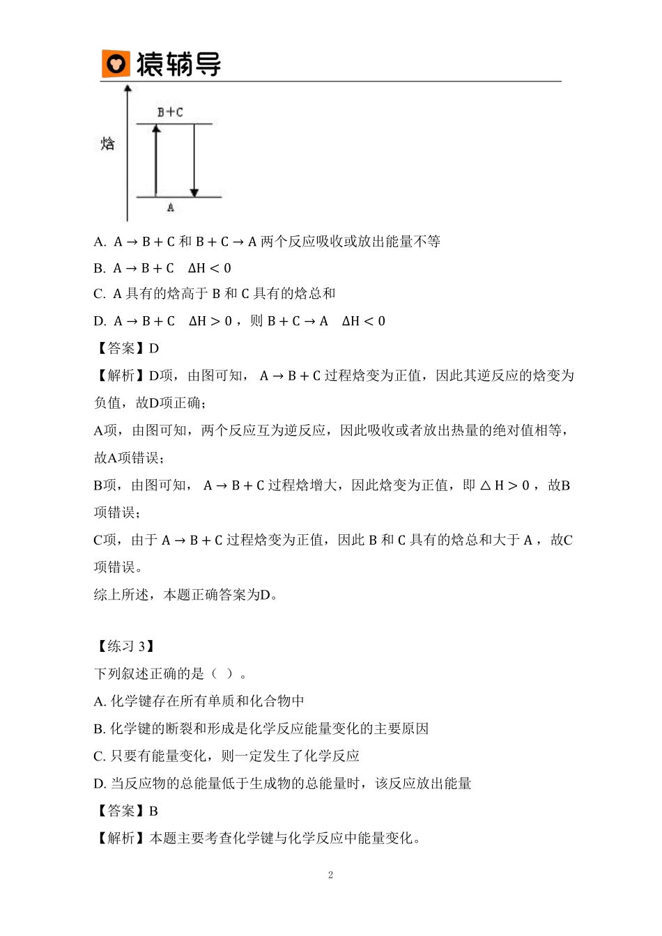 第1讲易错题热化学计算题型解析 (1).pdf_第2页