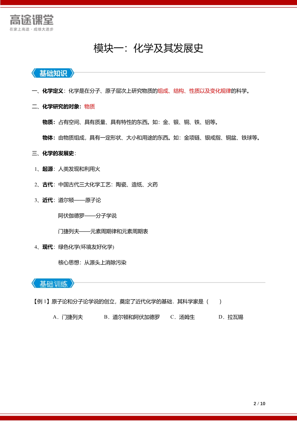 第1讲走进化学世界pdf.pdf_第2页