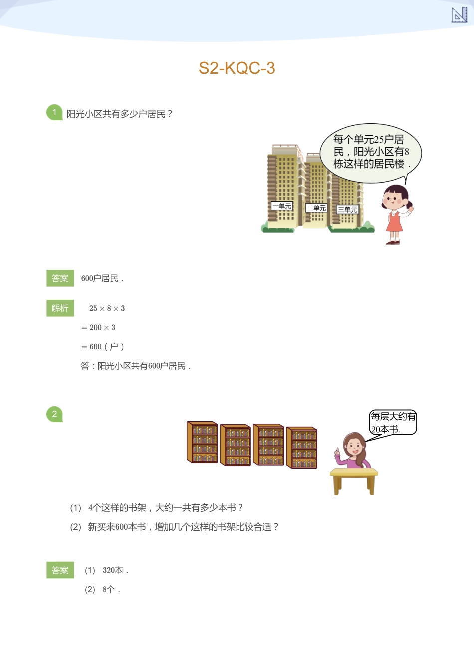 S2-KQC-3_(教师版).pdf_第1页