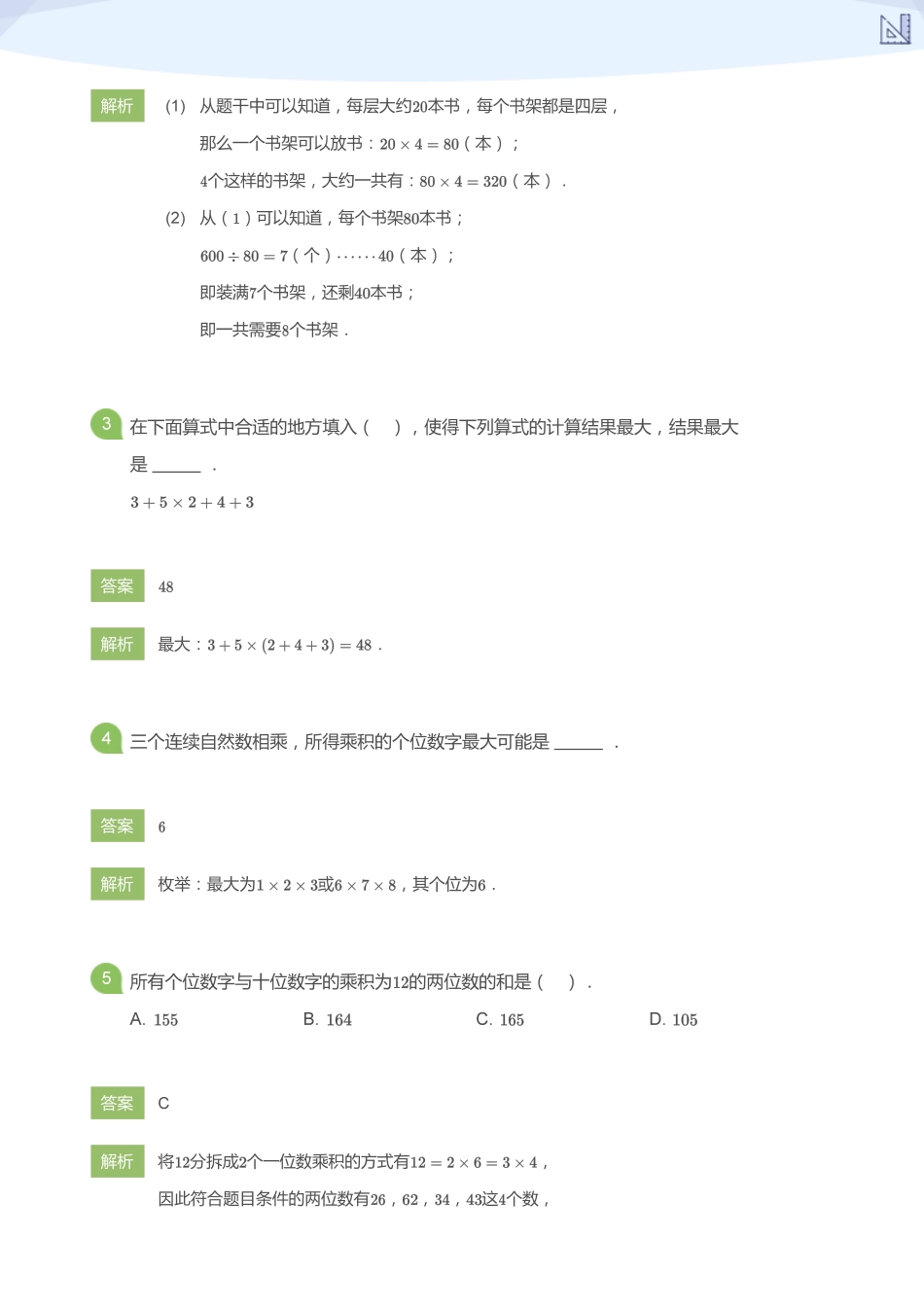 S2-KQC-3_(教师版).pdf_第2页