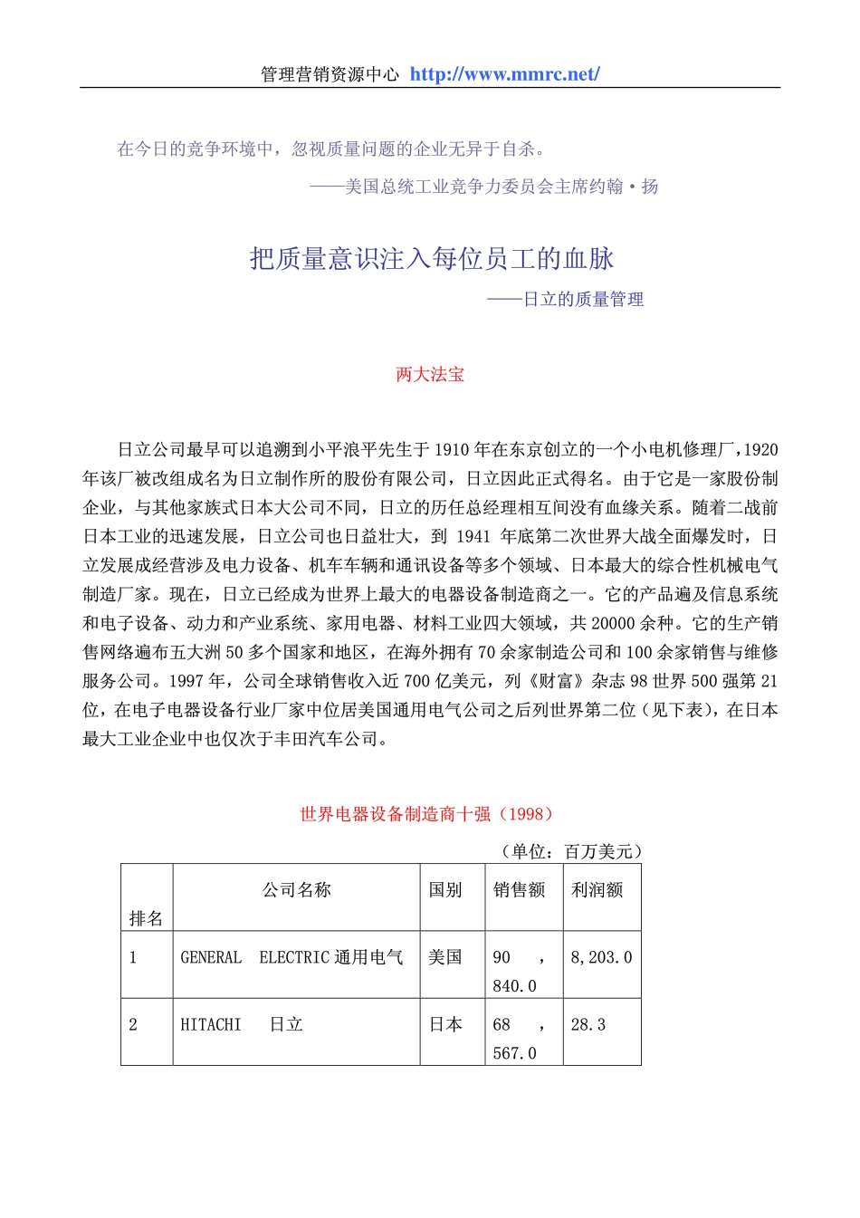 把质量意识注入每位员工的血脉-日立的质量管理(1).pdf_第1页