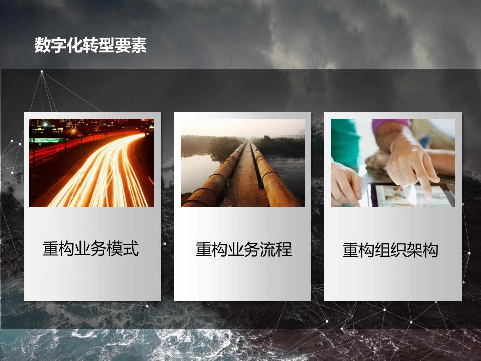 SAP电信行业数字化转型案例分享.pdf_第3页