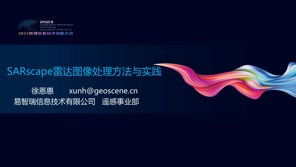 SARscape雷达图像处理方法与实践.pdf_第2页