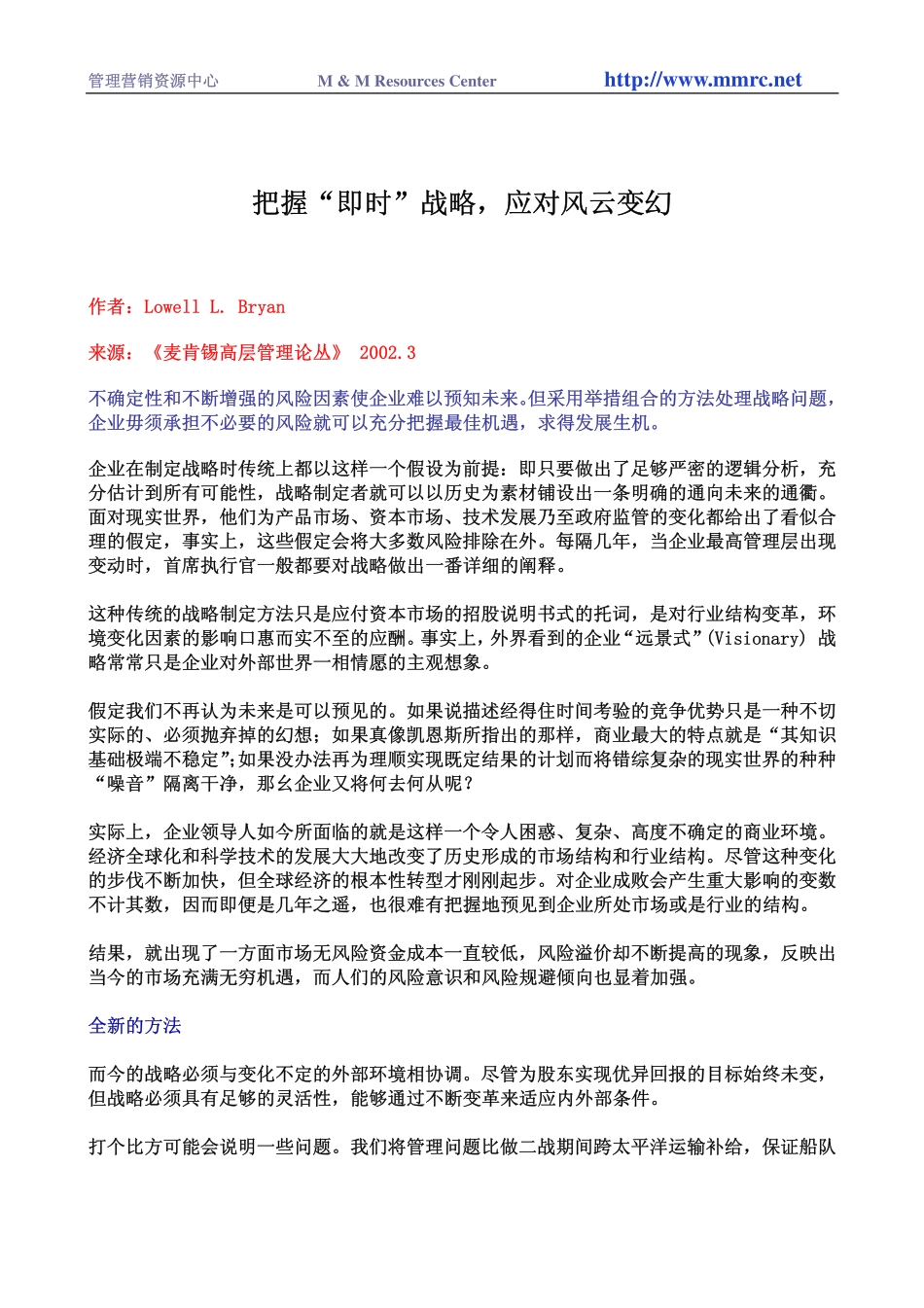 把握“即时”战略应对风云变幻(1).pdf_第1页
