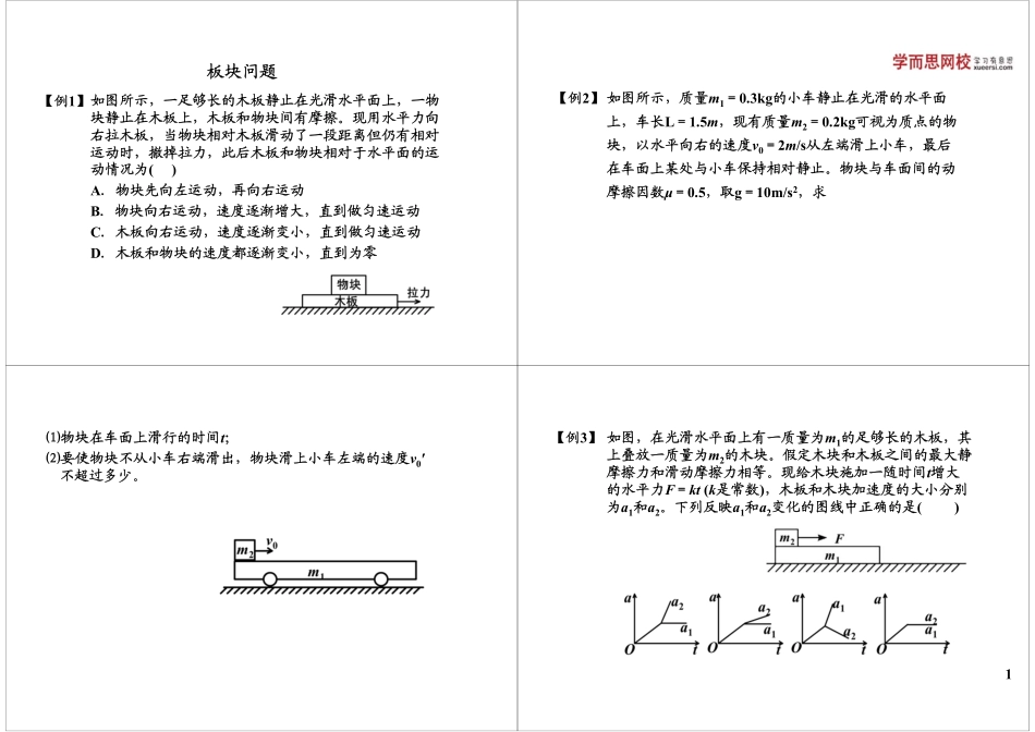 板块问题(1).pdf_第1页