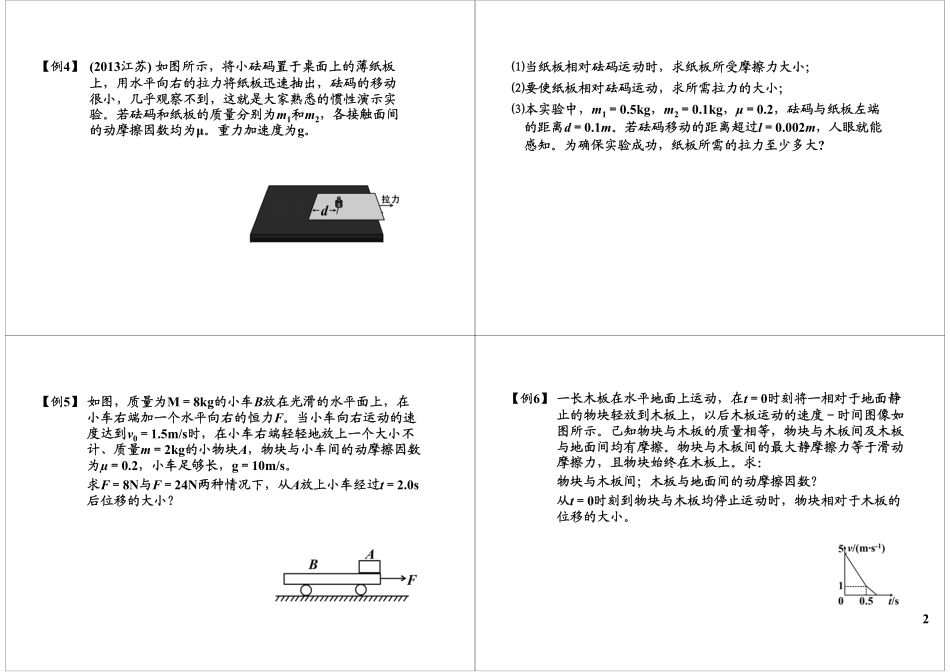 板块问题(1).pdf_第2页