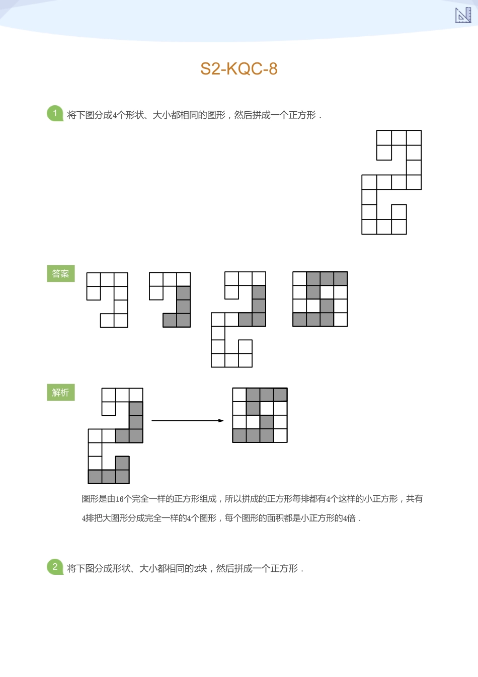 S2-KQC-8_(教师版).pdf_第1页