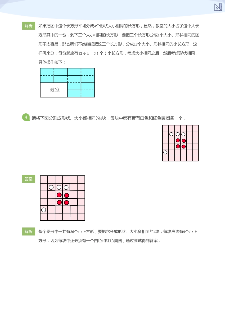 S2-KQC-8_(教师版).pdf_第3页