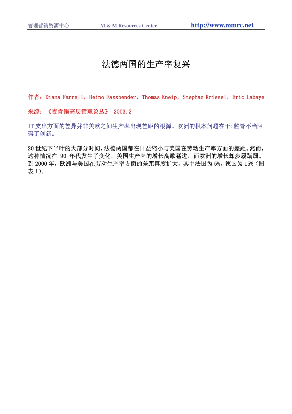 法德两国的生产率复兴(1).pdf_第1页