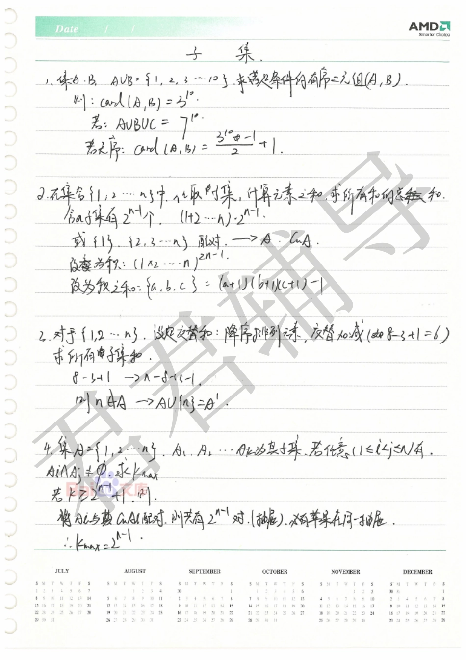 北京高考理科状元高中数学笔记02【教育盘jiaoyupan.com】.pdf_第1页