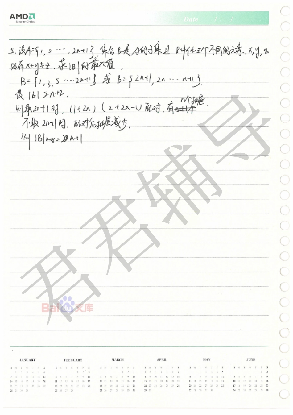 北京高考理科状元高中数学笔记02【教育盘jiaoyupan.com】.pdf_第2页