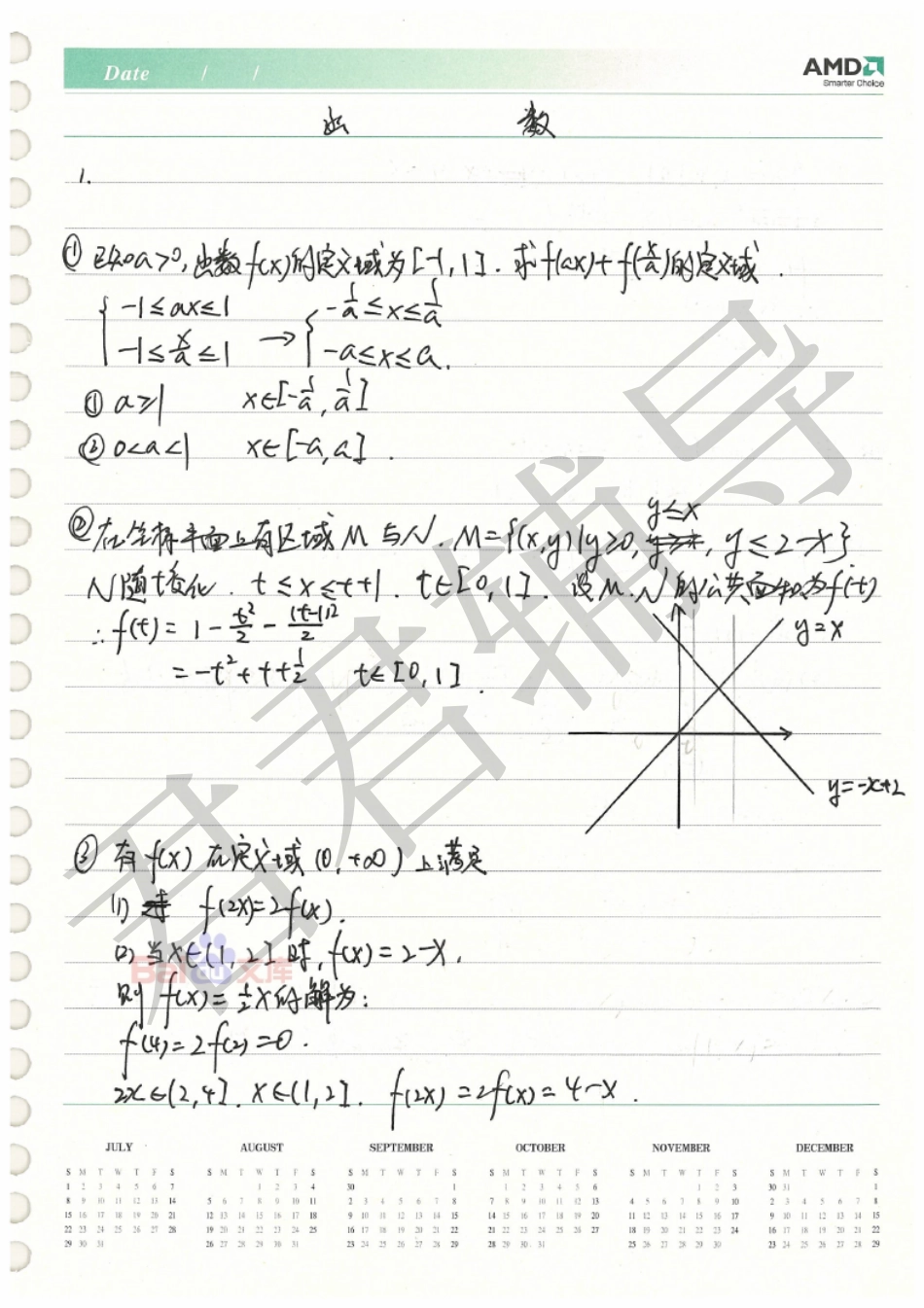 北京高考理科状元高中数学笔记02【教育盘jiaoyupan.com】.pdf_第3页