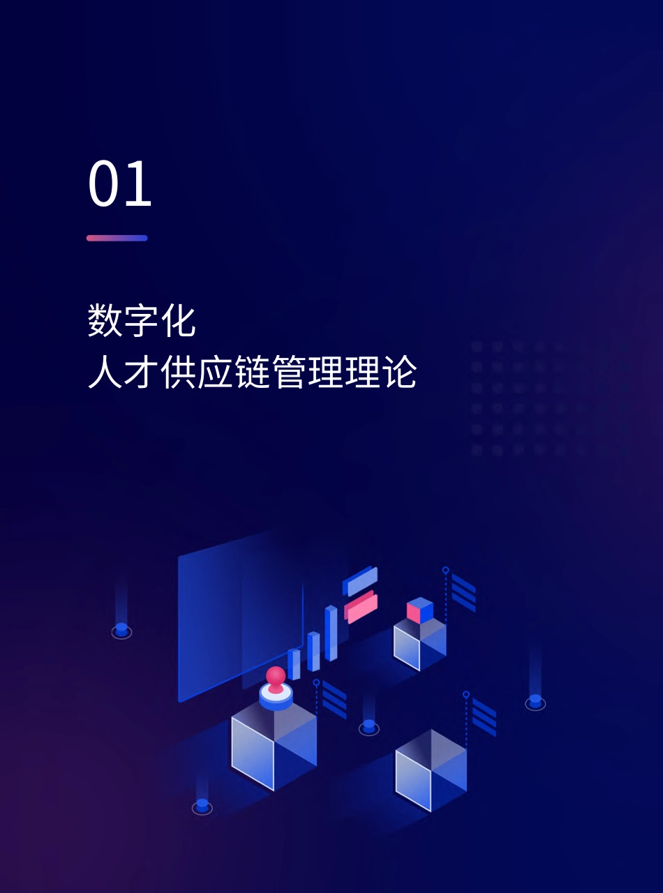 倍智：2022年度中国企业数字化人才供应链管理成熟度调研白皮书(1).pdf_第3页