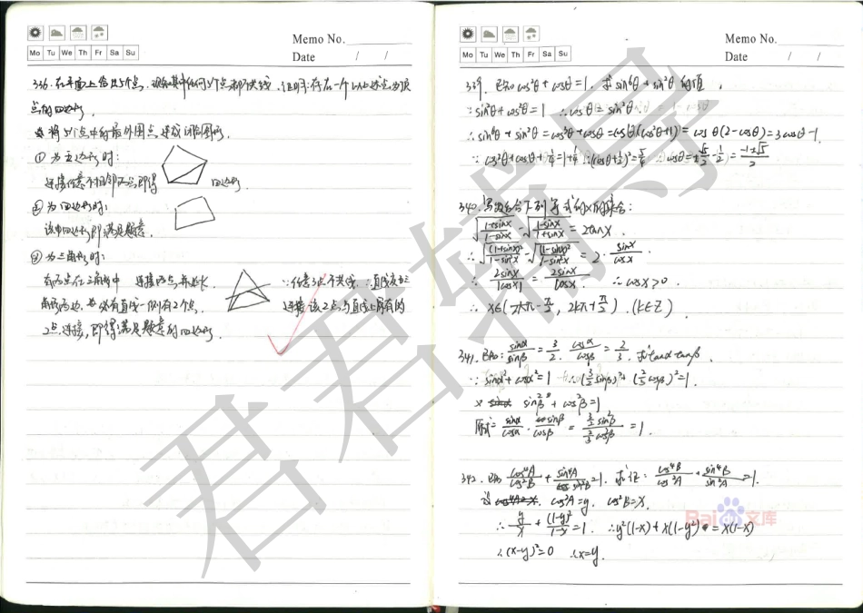 北京高考理科状元高中数学笔记04【教育盘jiaoyupan.com】.pdf_第2页