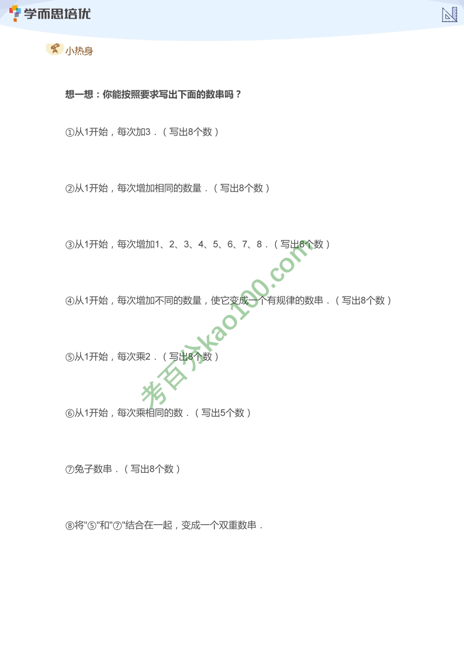 二年级阶段复习7-9(学生版)【www.ximiyu.com】.pdf_第3页