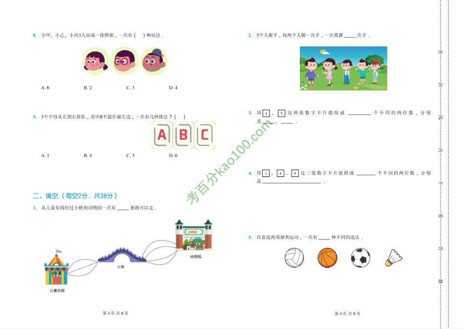 二年级上册第8单元_数学广角—搭配（一）单元测试_RJ【www.ximiyu.com】.pdf_第2页
