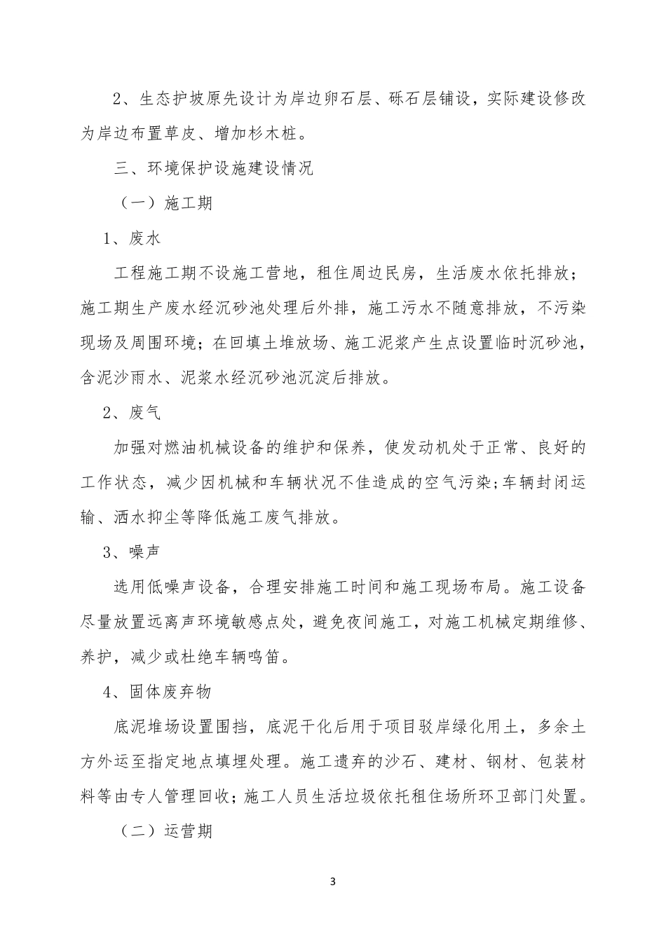 附件2：古襄河、老赵店河水环境治理工程 竣工环境保护验收调查报告验收意见.pdf_第3页