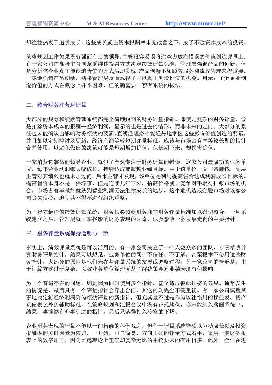 财务长回归基本面(1).pdf_第2页