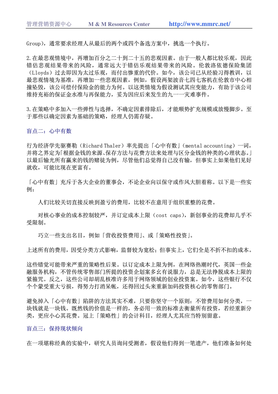 策略盲点.pdf_第3页