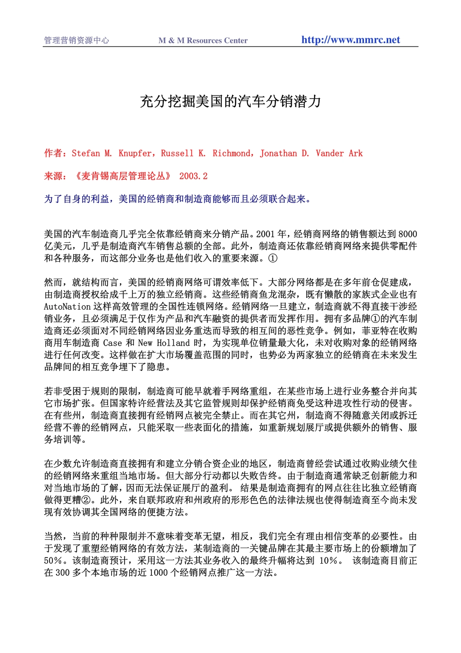 充分挖掘美国的汽车分销潜力.pdf_第1页