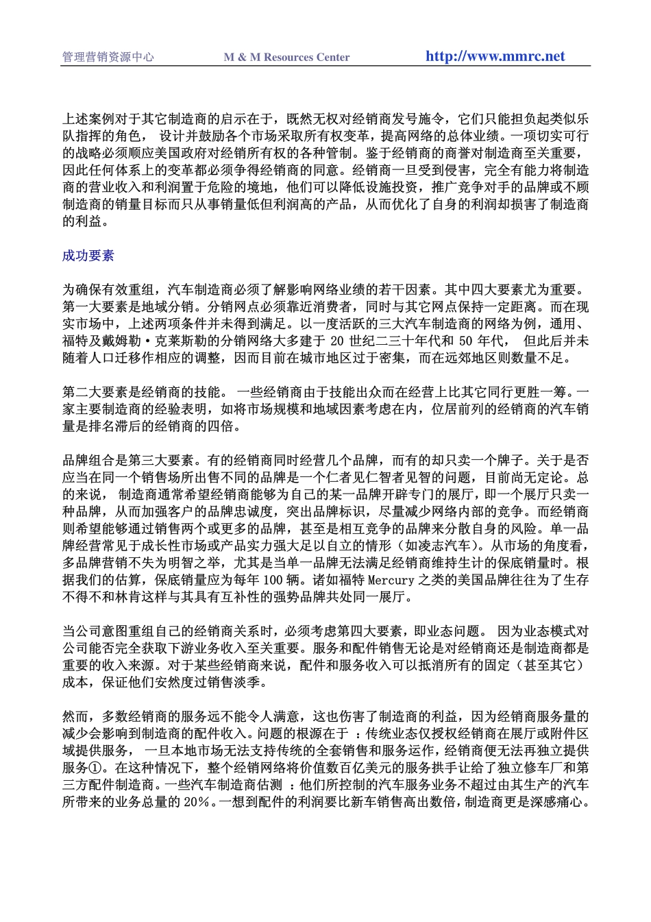 充分挖掘美国的汽车分销潜力.pdf_第2页