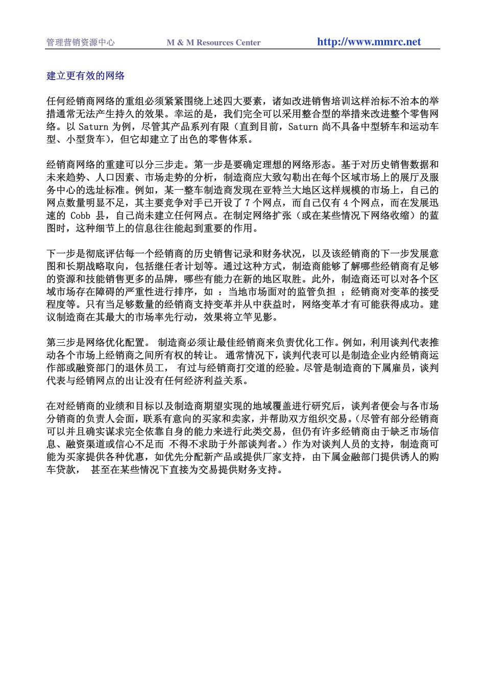 充分挖掘美国的汽车分销潜力.pdf_第3页