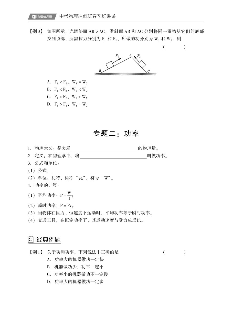 初三春季功与能讲义.pdf_第3页
