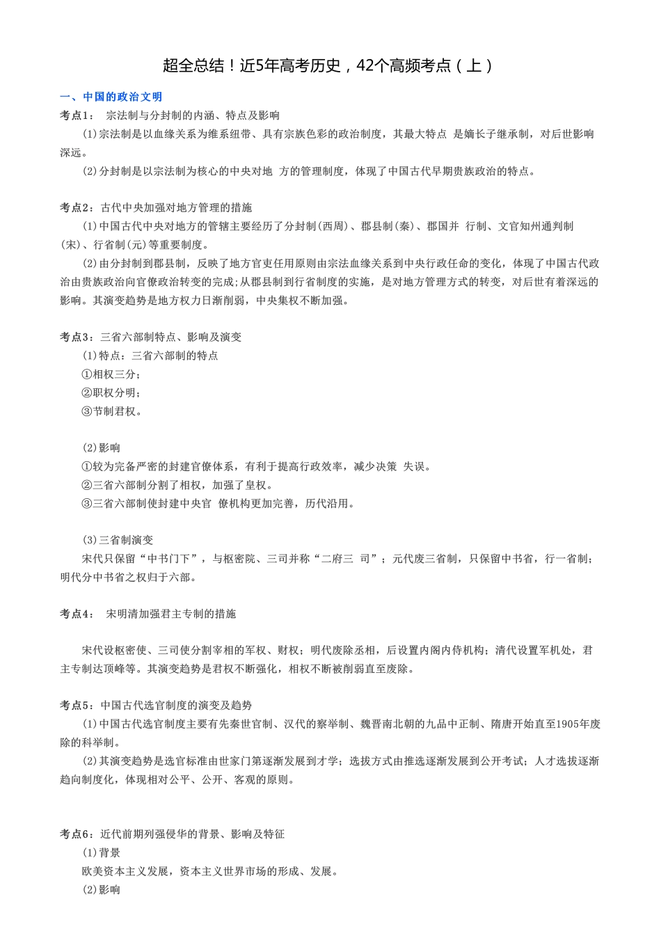 超全总结！近5年高考历史42个高频考点（上）【教育盘jiaoyupan.com】.pdf_第1页