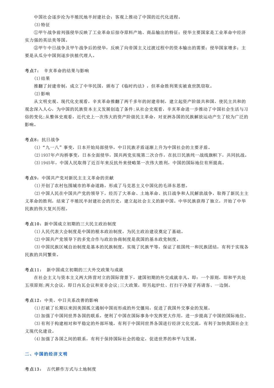超全总结！近5年高考历史42个高频考点（上）【教育盘jiaoyupan.com】.pdf_第2页