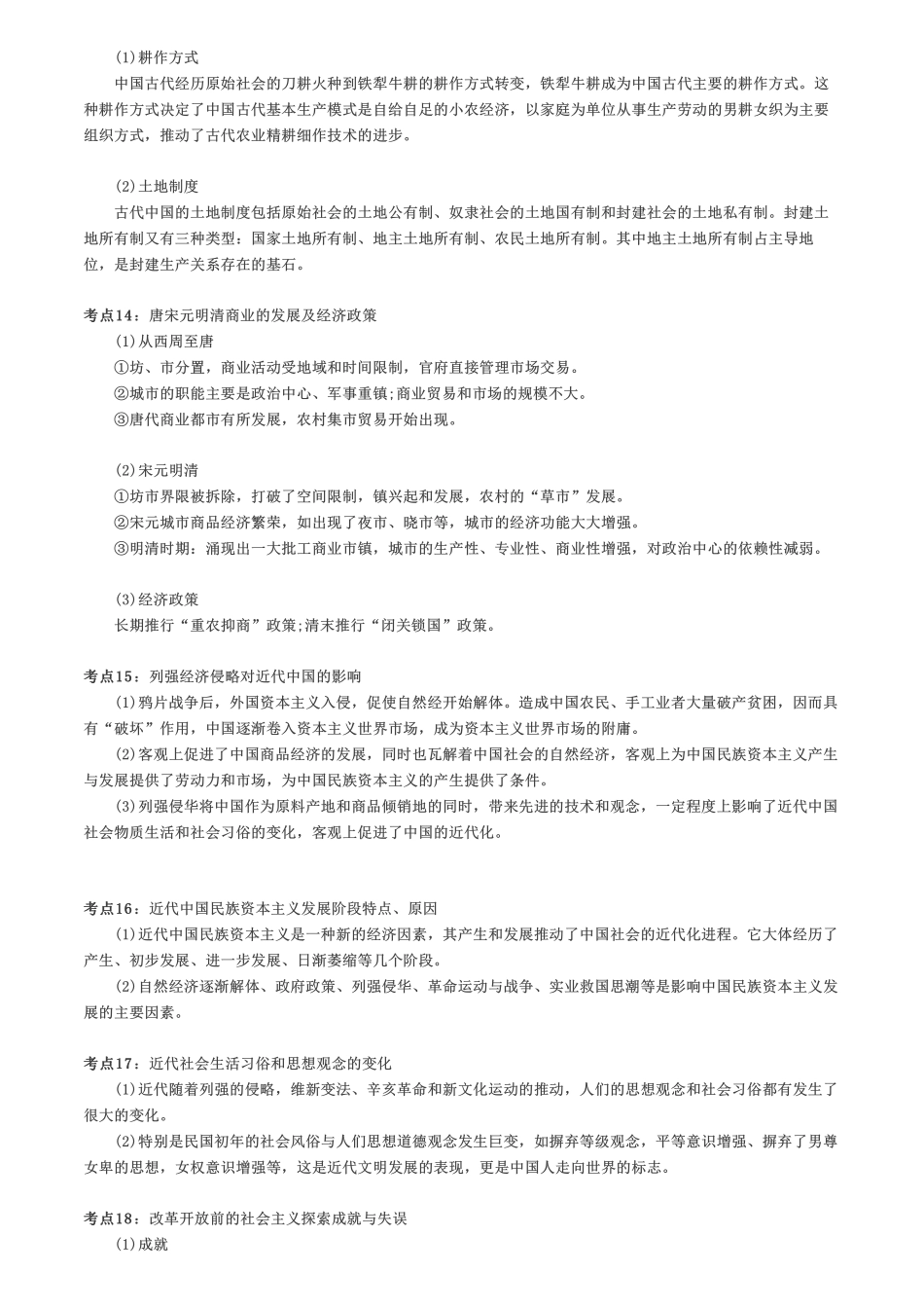 超全总结！近5年高考历史42个高频考点（上）【教育盘jiaoyupan.com】.pdf_第3页