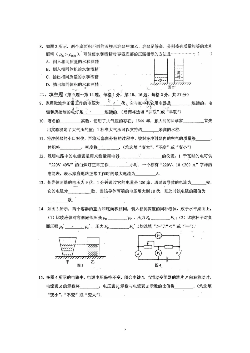 崇明2010学年初三第一学期期末物理试卷(含答案).pdf_第2页