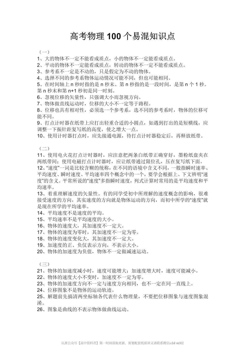 高 考 物 理 1 0 0 个 易 混 知 识 点 .pdf_第2页