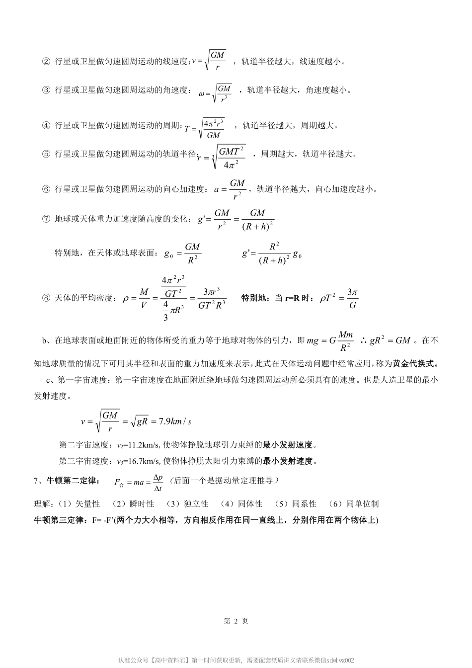 高 中 物 理 公 式 总 结.pdf_第3页