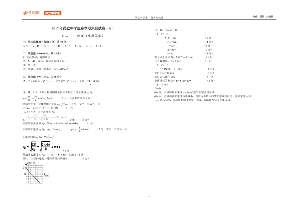 高二物理A卷.pdf_第3页