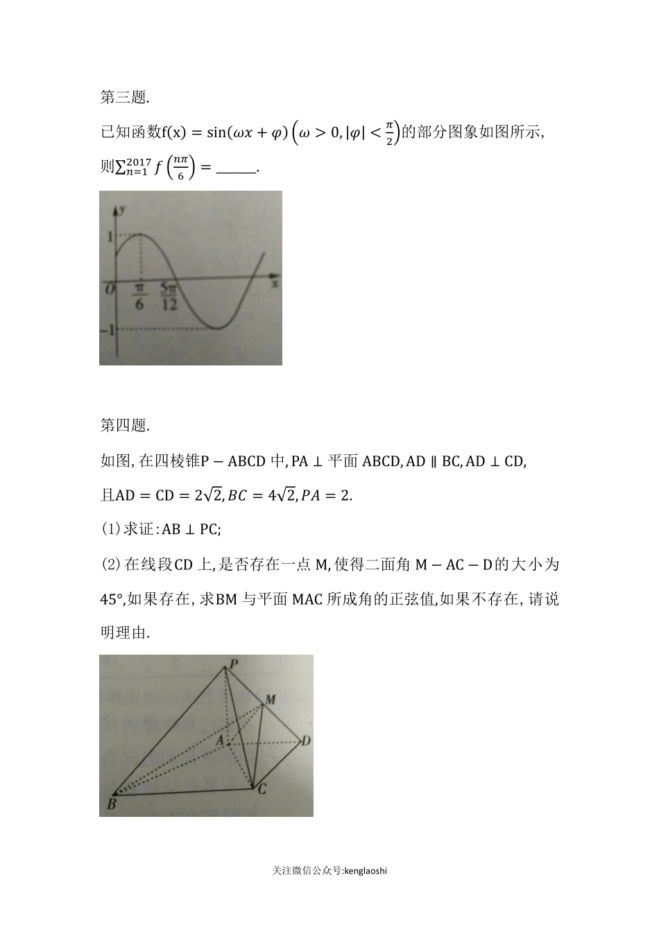 高考冲刺140分压轴题突破精选好题(二十)&详细版解析.pdf_第2页