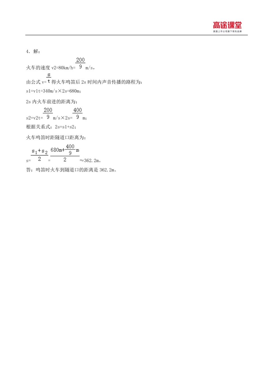 初二物理目标班每日一练解析08.pdf_第2页