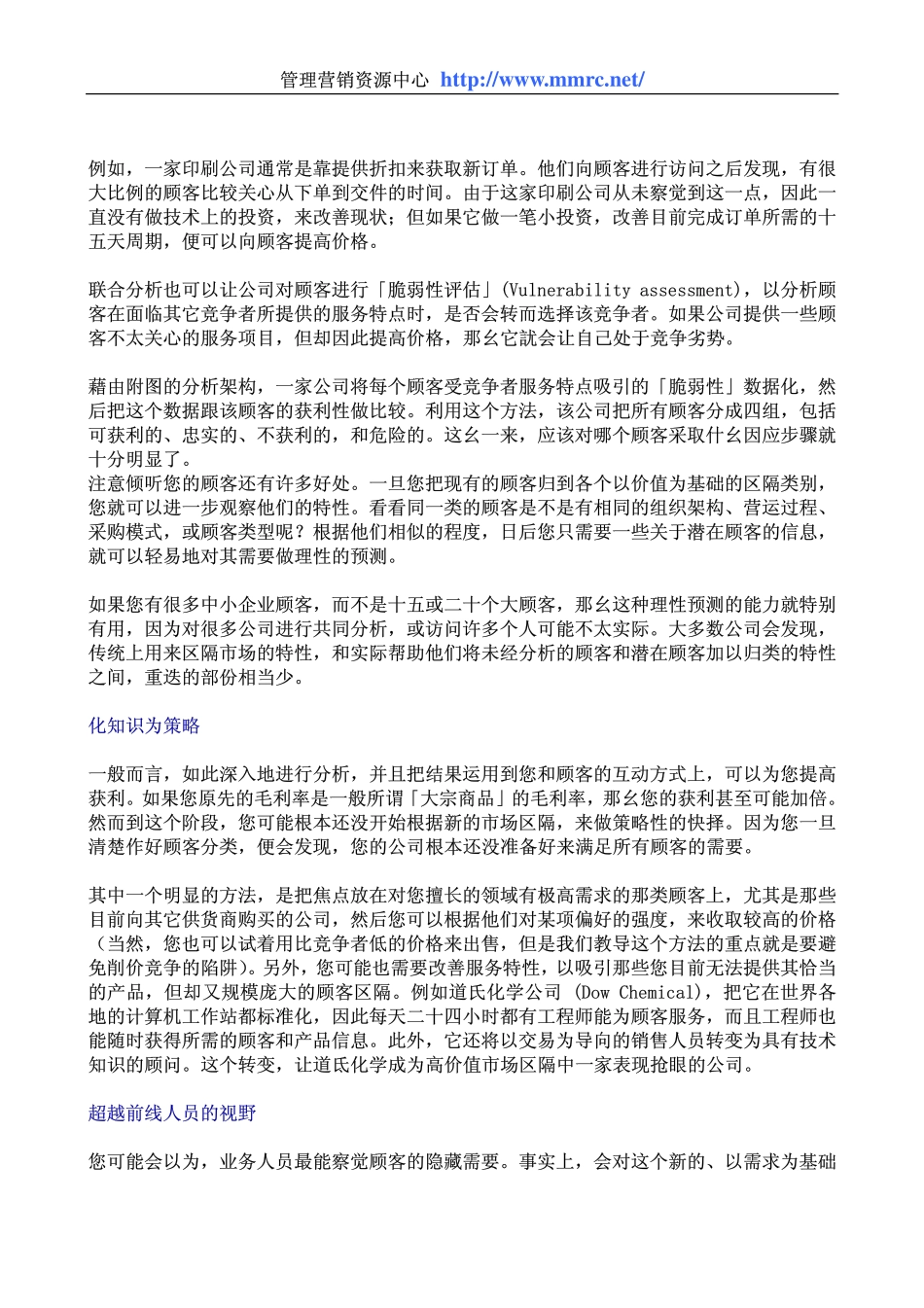 mckinsey_merchandise.pdf_第3页