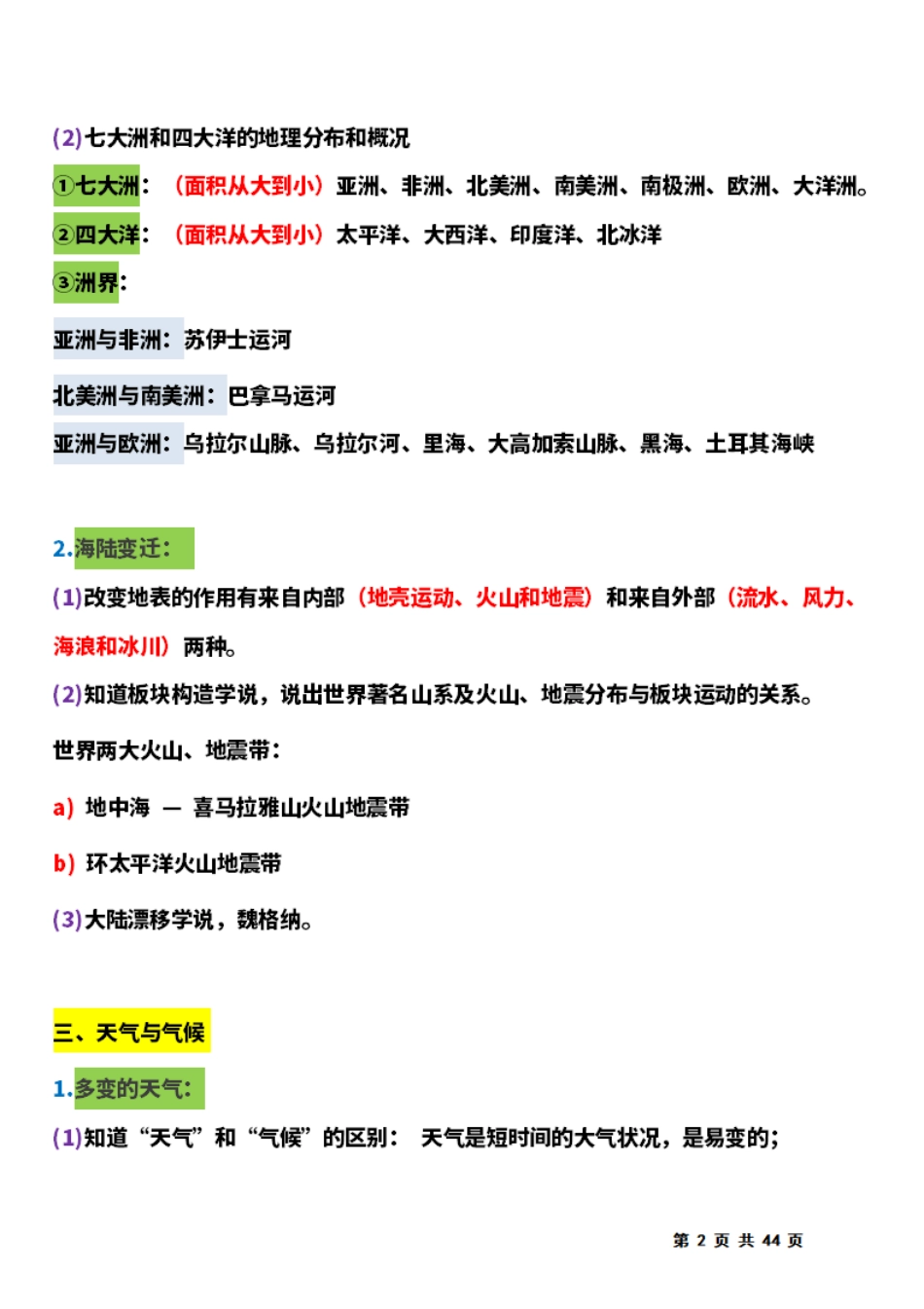 初中地理全册知识总结.pdf_第2页