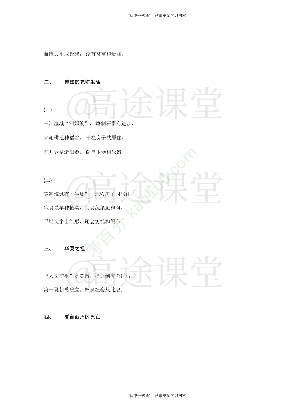 初中历史：44首记忆歌帮你快速记住初中中国古代史所有重要知识点！.pdf_第2页