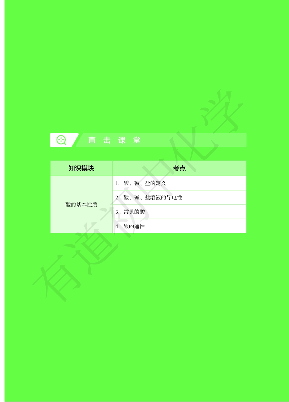 第3讲酸的基本性质.pdf_第3页