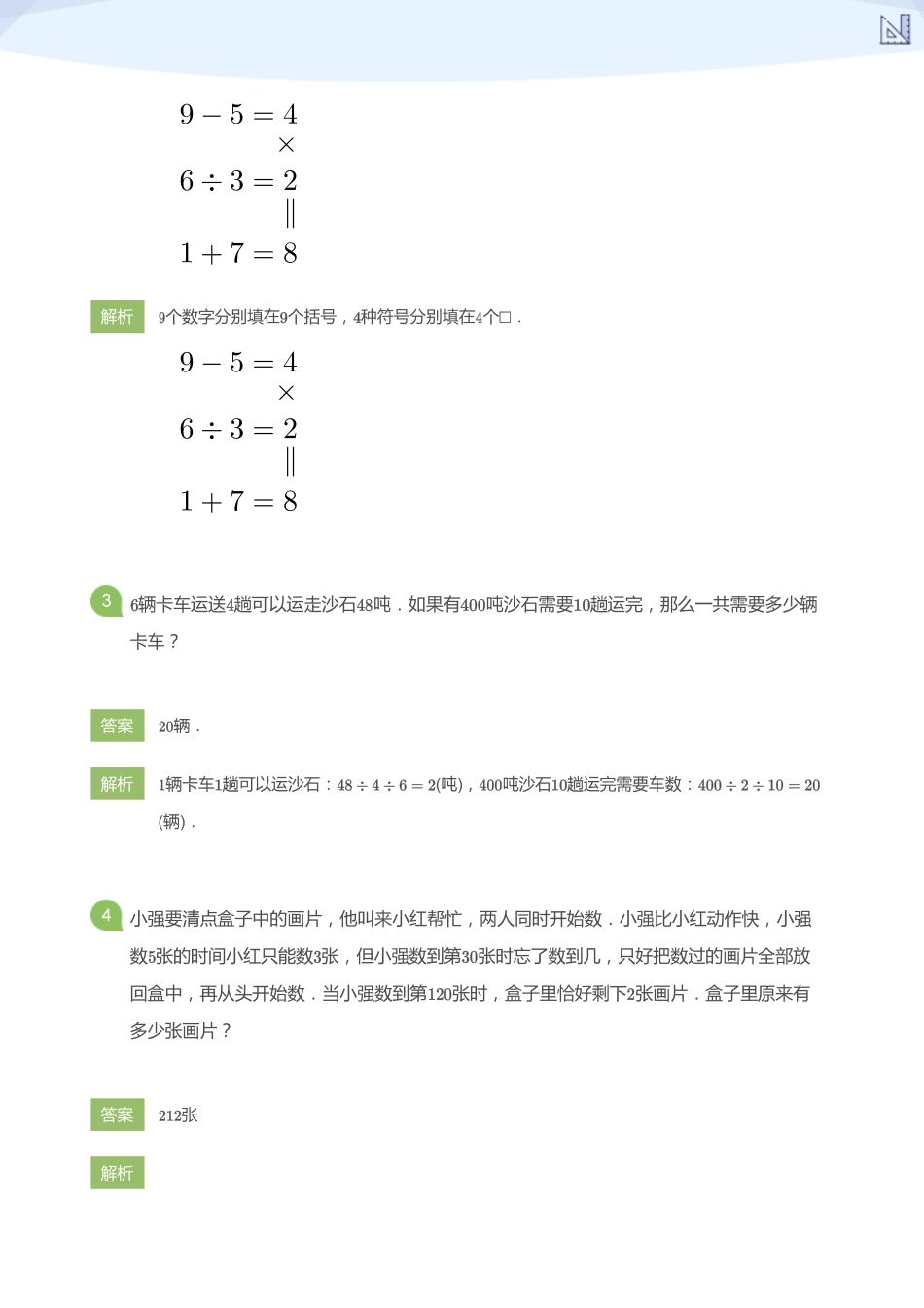 S2-KQC-7_(教师版).pdf_第2页