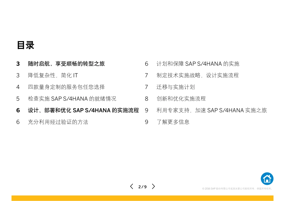 SAP S-4HANA数字化转型案例分享.pdf_第2页