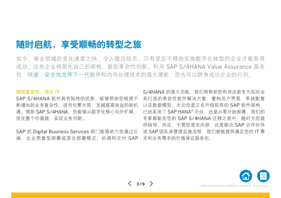 SAP S-4HANA数字化转型案例分享.pdf_第3页